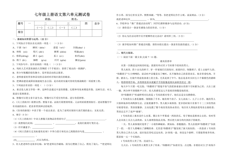 七年级语文第六单元单元测试题