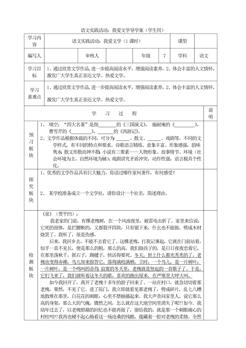 七年级语文实践活动：我爱文学导学案（学生用）