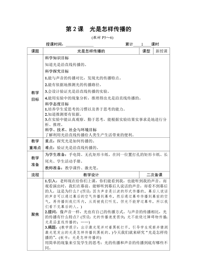 五年级科学第2课 光是怎样传播的.DOCX