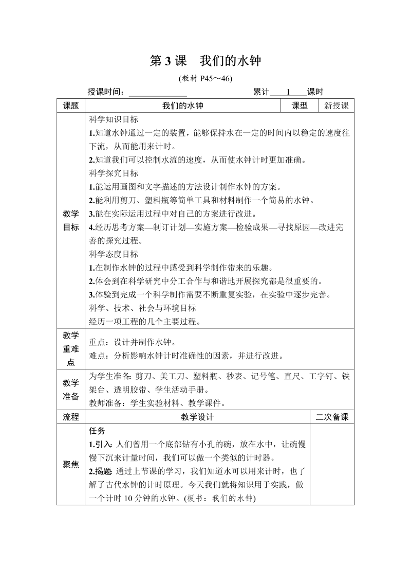 五年级科学第3课 我们的水钟.DOCX