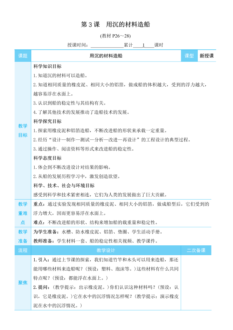 五年级科学上船的研究第3课 用沉的材料造船