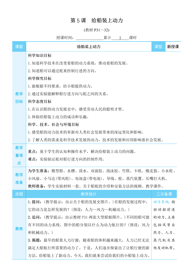 五年级科学上船的研究第5课 给船装上动力