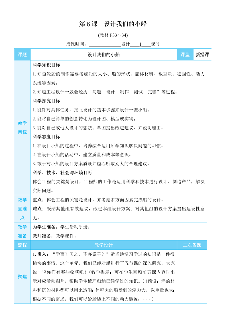 五年级科学上船的研究第6课 设计我们的小船