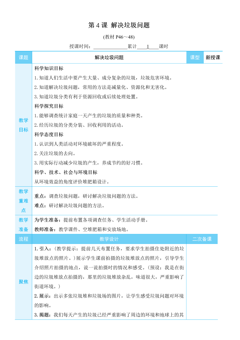 五年级科学上环境与我们第4课 解决垃圾问题