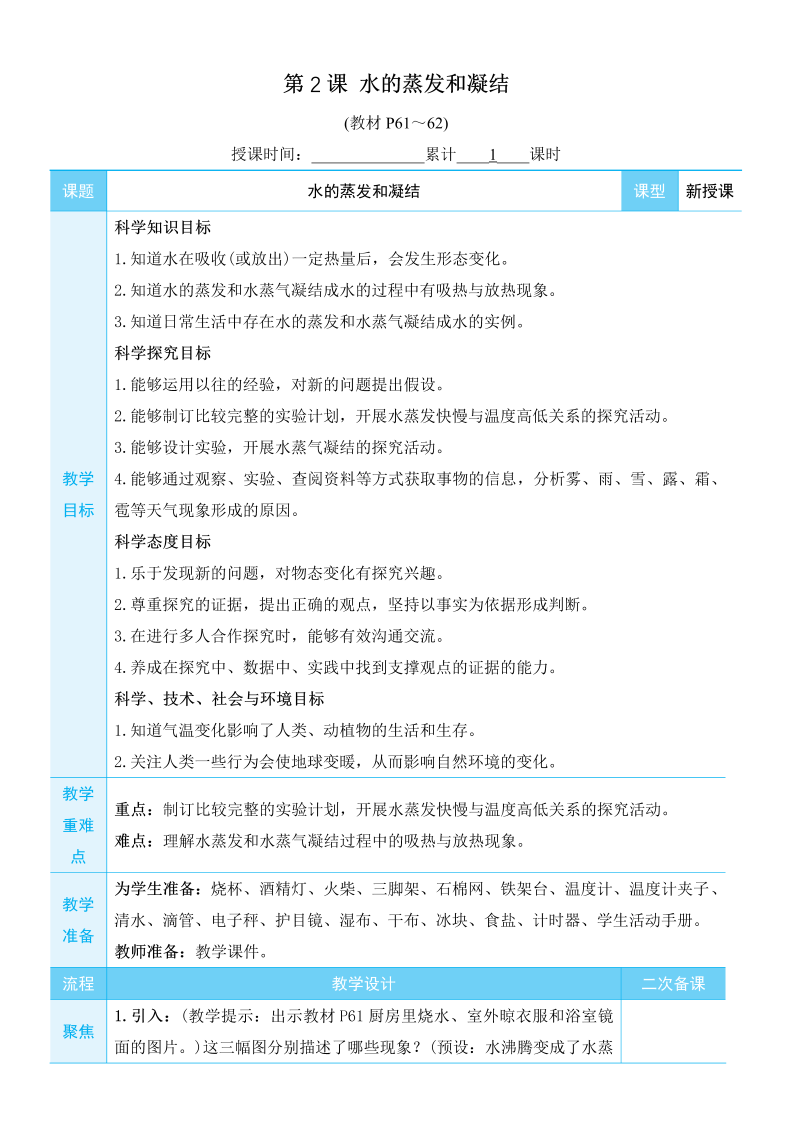五年级科学上热第2课 水的蒸发和凝结