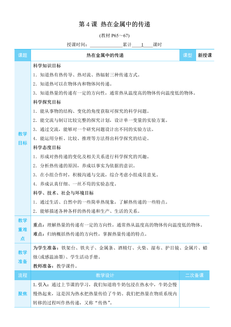 五年级科学上热第4课 热在金属中的传递