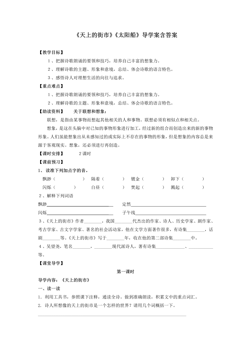 七年级语文公开课《太阳船》导学案