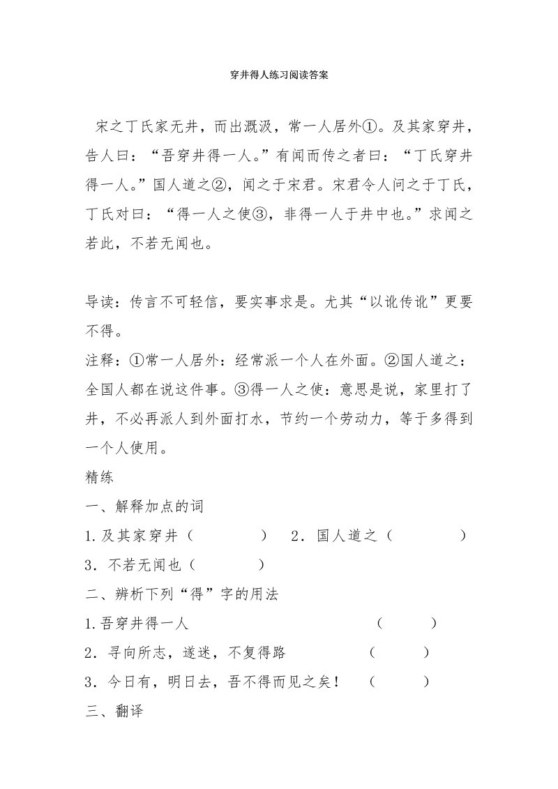 七年级语文公开课《穿井得人》练习阅读答案