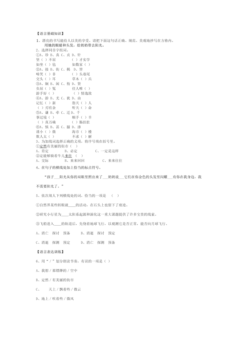 七年级22、诗两首：《天上的街市》《小小的阳光》语言基础知识