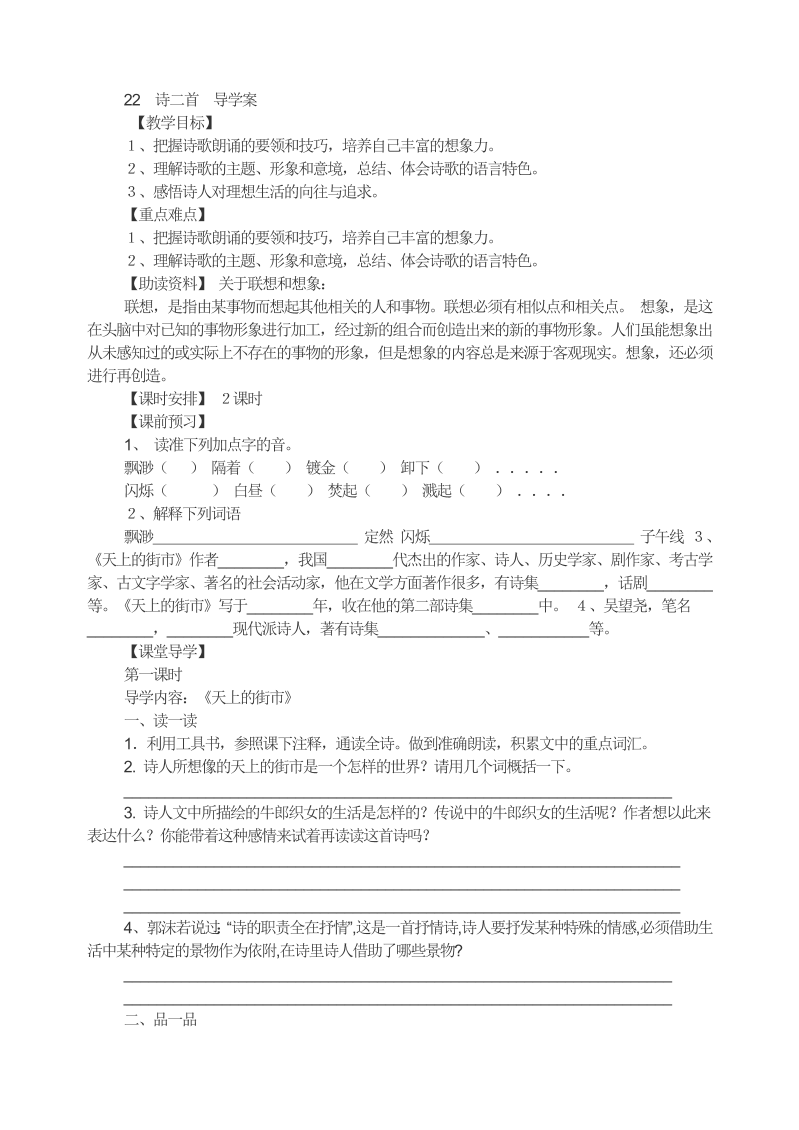 七年级22诗二首（《天上的街市》《太阳船》 导学案