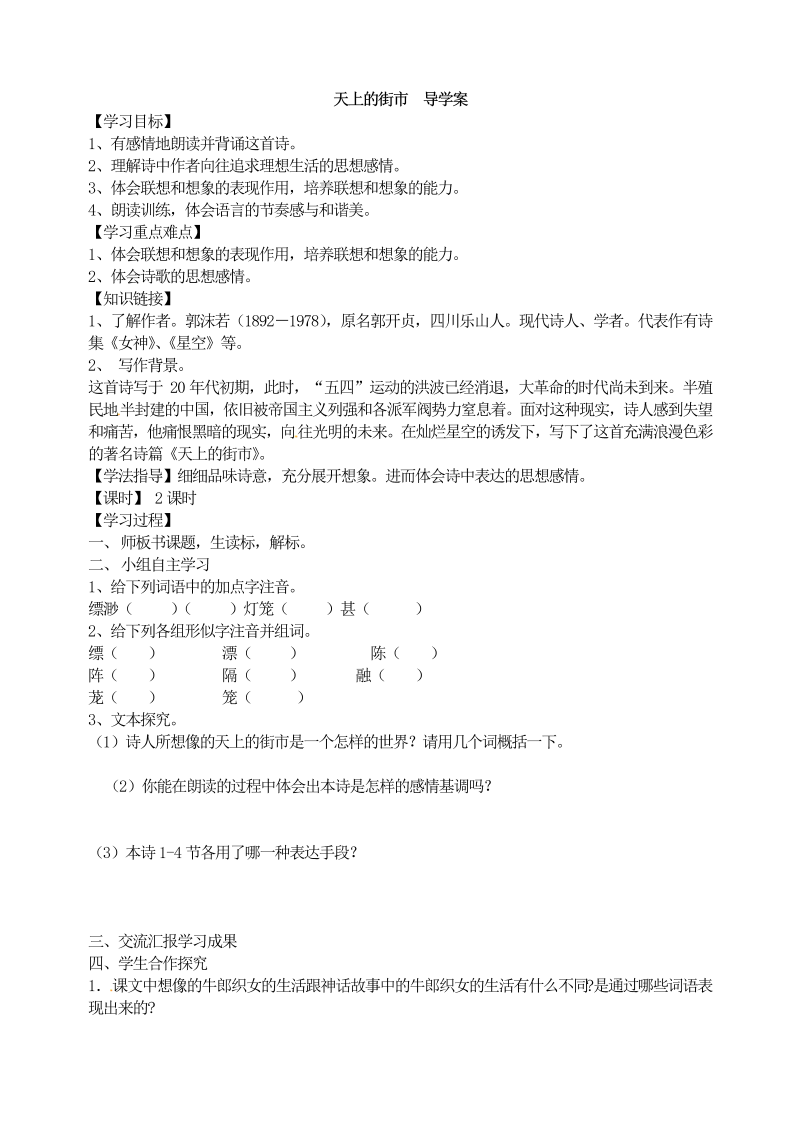 七年级22天上的街市 导学案