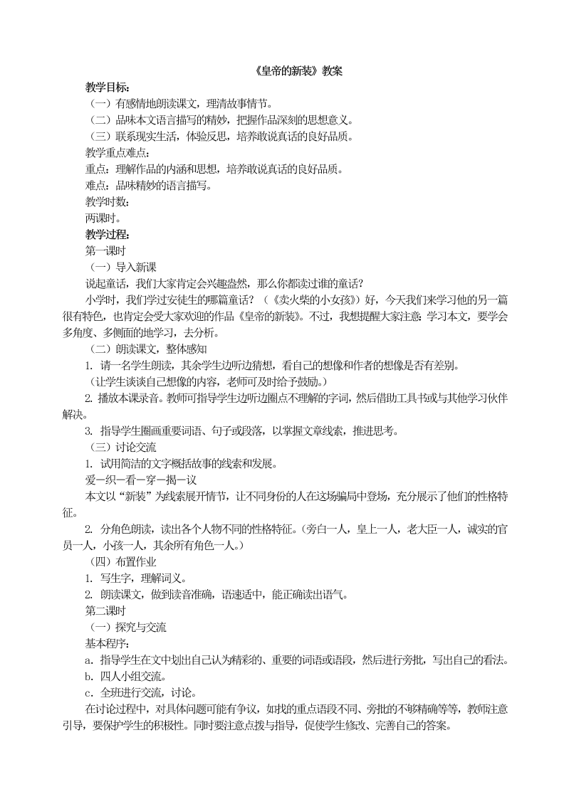 七年级皇帝的新装6 教案