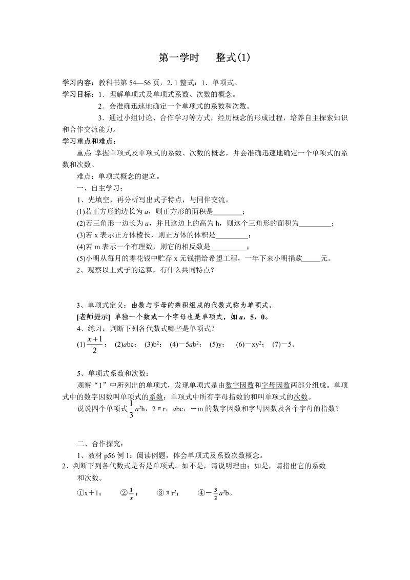 七年级数学《第二章：整式的加减》教案教学设计20