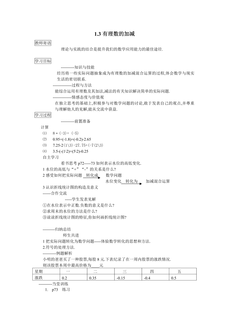 七年级数学《第一章：有理数》教案教学设计12