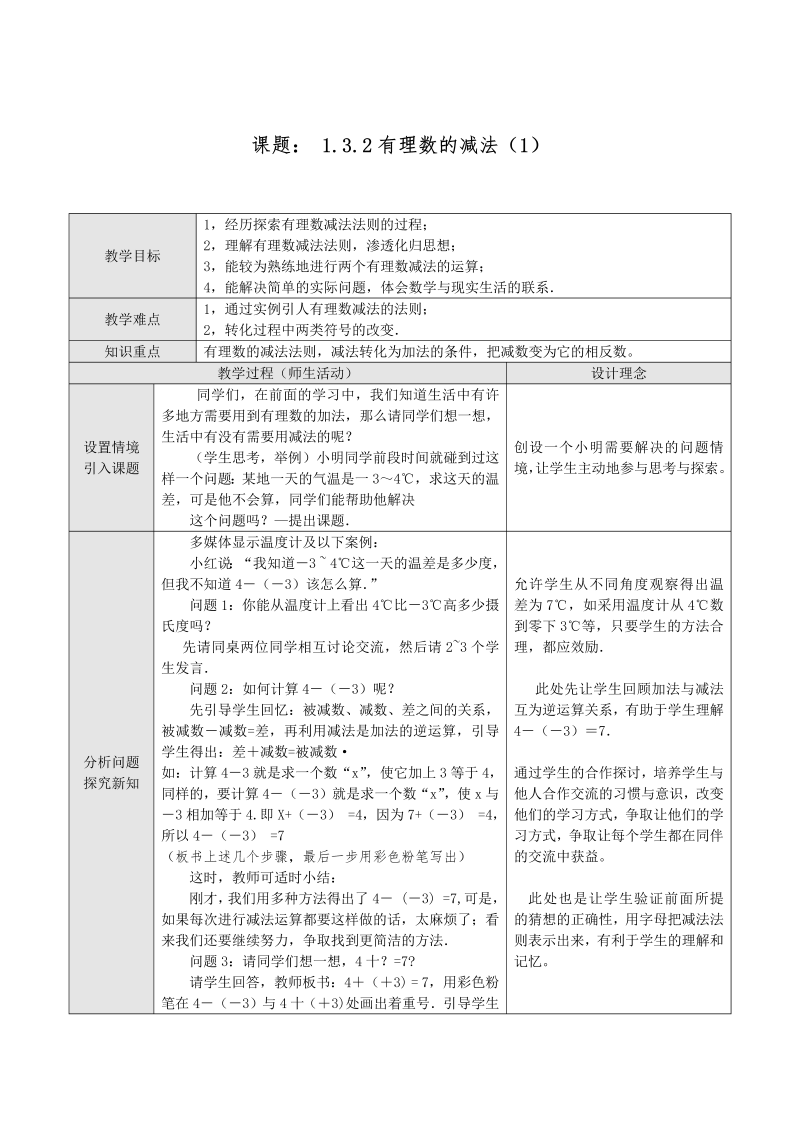 七年级数学《第一章：有理数》教案教学设计16