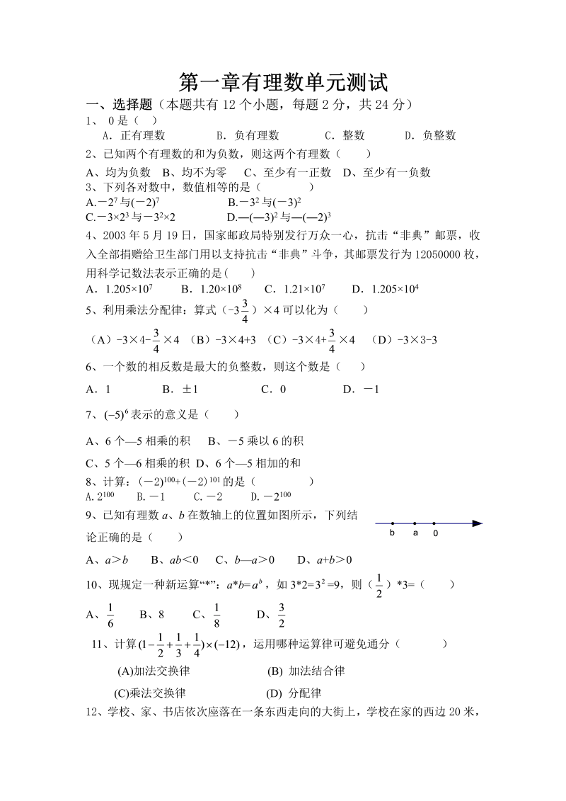 七年级数学《第一章：有理数》练习试卷7