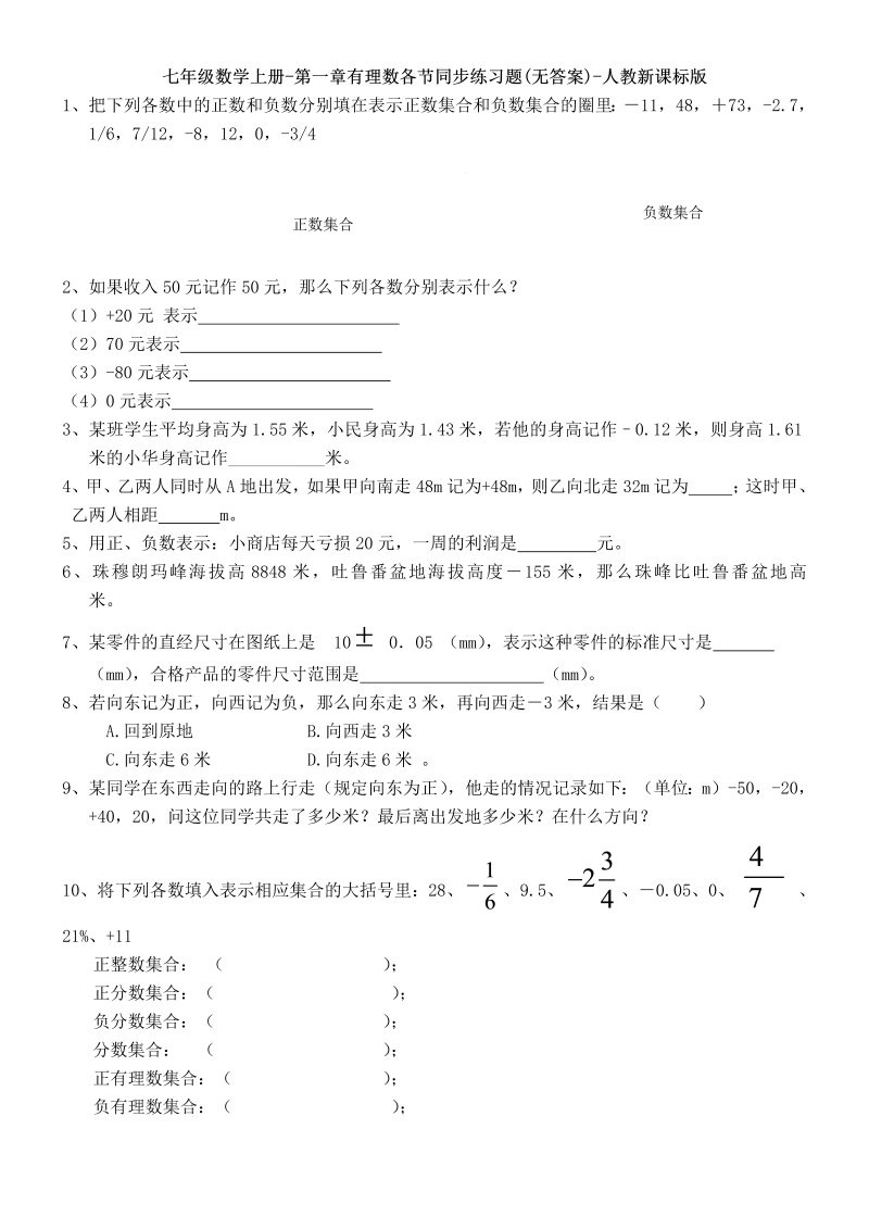 七年级数学《第一章：有理数》练习试卷16