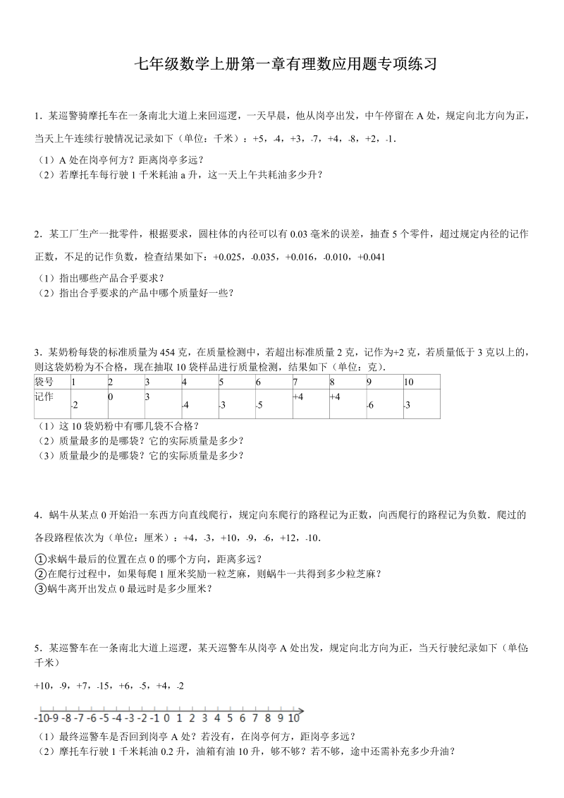 七年级数学《第一章：有理数》练习试卷17