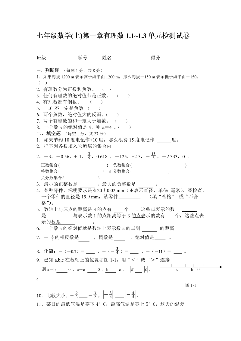 七年级数学《第一章：有理数》练习试卷22