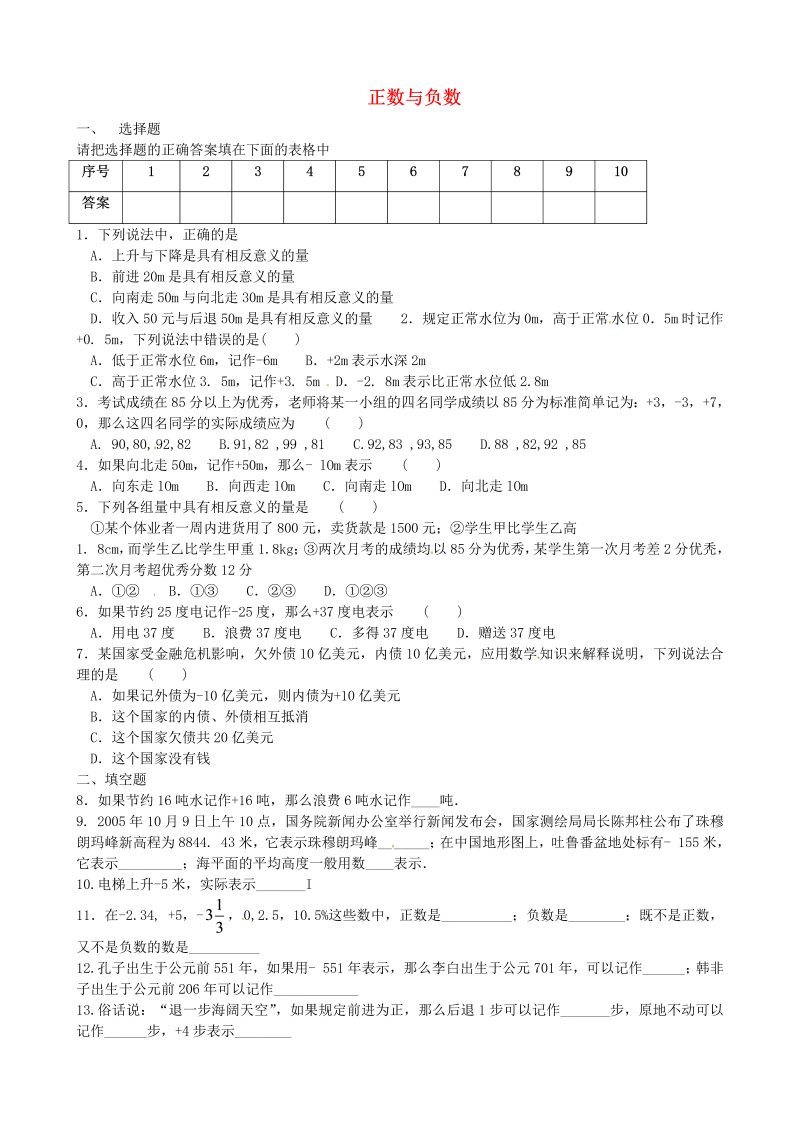 七年级数学《第一章：有理数》练习试卷15