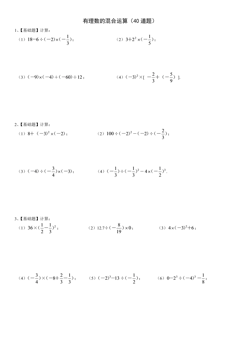 七年级数学《第一章：有理数》练习试卷20