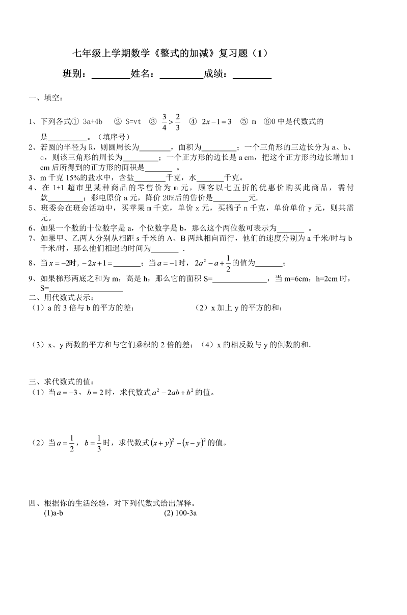 数学《第二章：整式的加减》练习试卷11