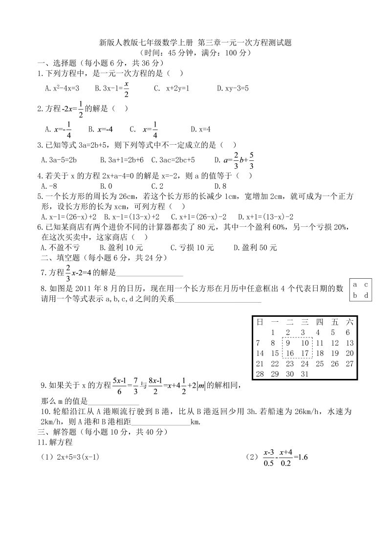 数学《第三章：一元一次方程》练习试卷2