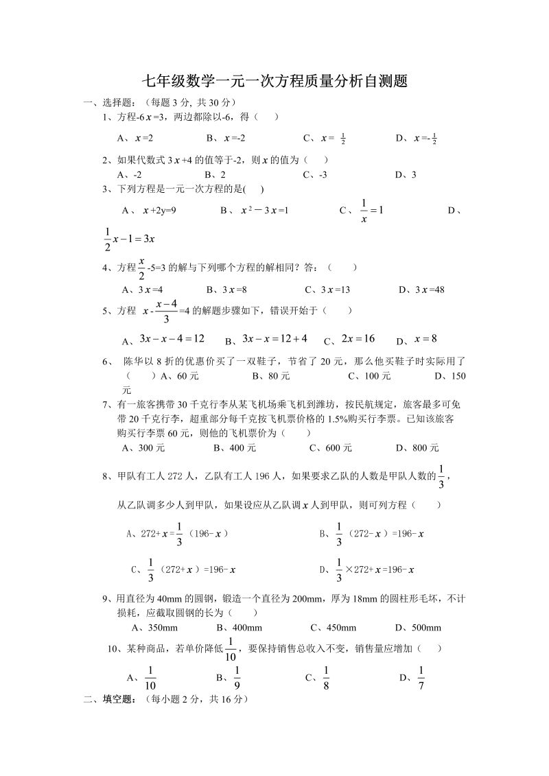 数学《第三章：一元一次方程》练习试卷5