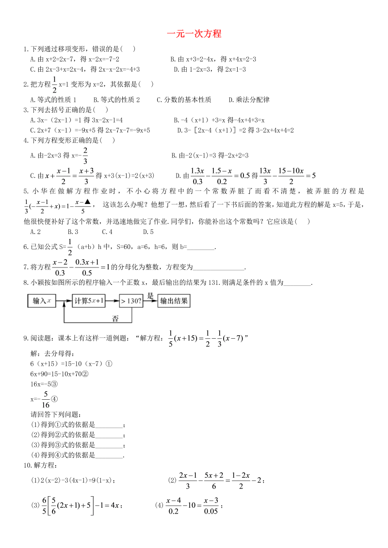 数学《第三章：一元一次方程》练习试卷11