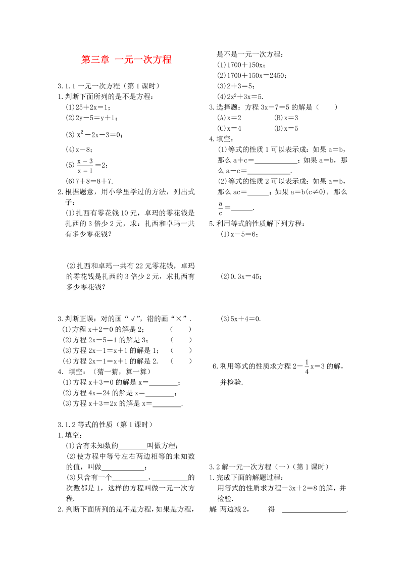 数学《第三章：一元一次方程》练习试卷13