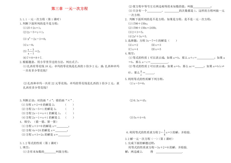 数学《第三章：一元一次方程》练习试卷12