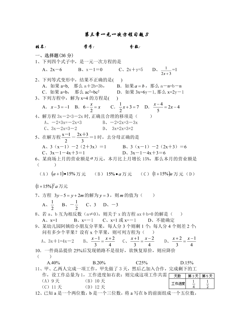 数学《第三章：一元一次方程》练习试卷17