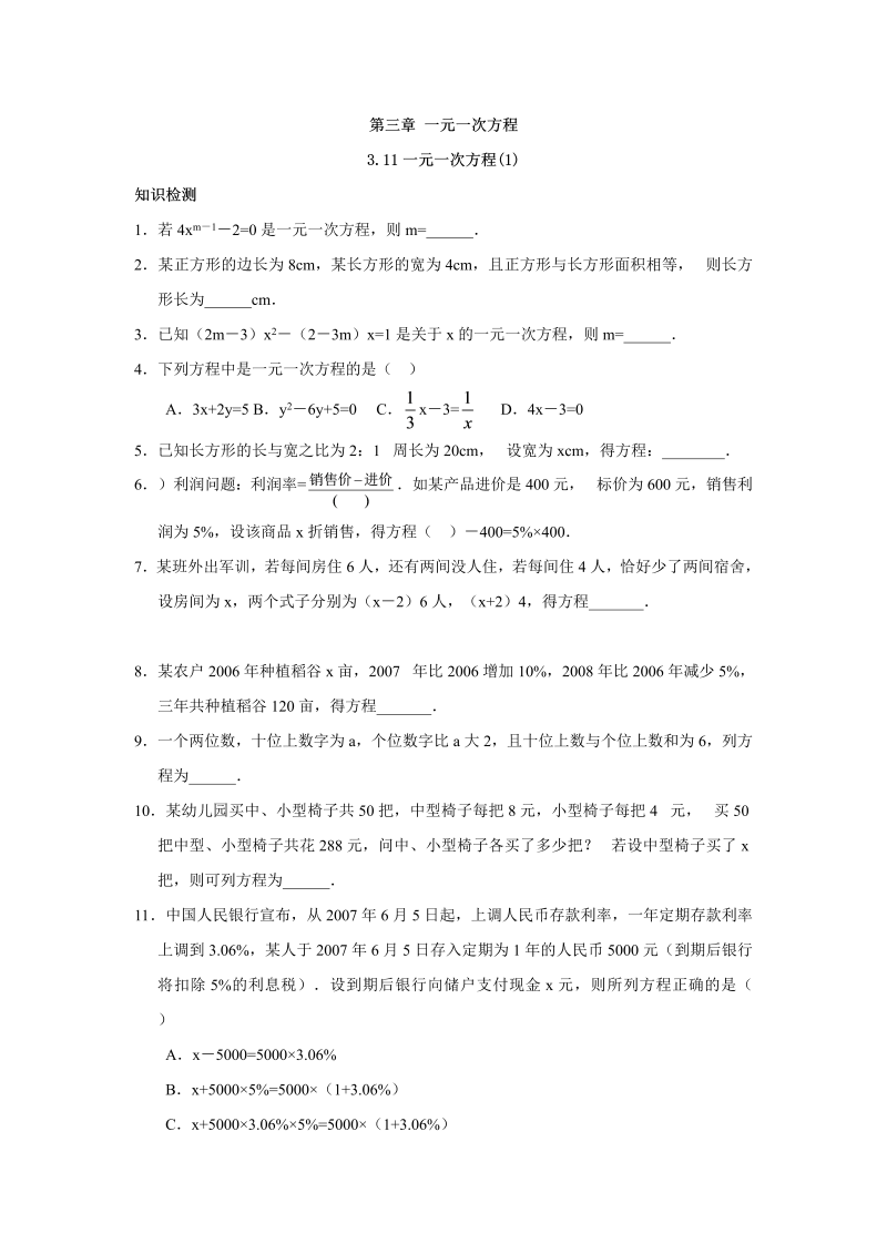 数学《第三章：一元一次方程》练习试卷21