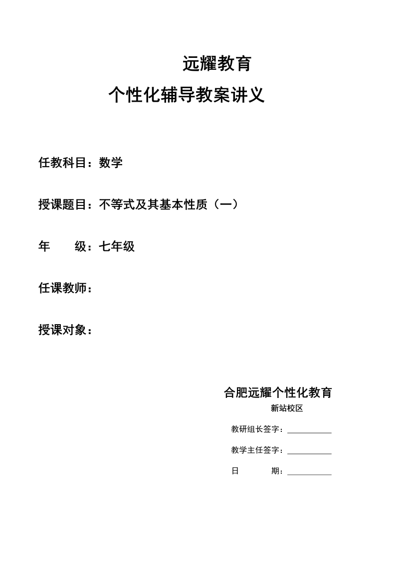 七年级数学《第三章：一元一次方程》教案教学设计3