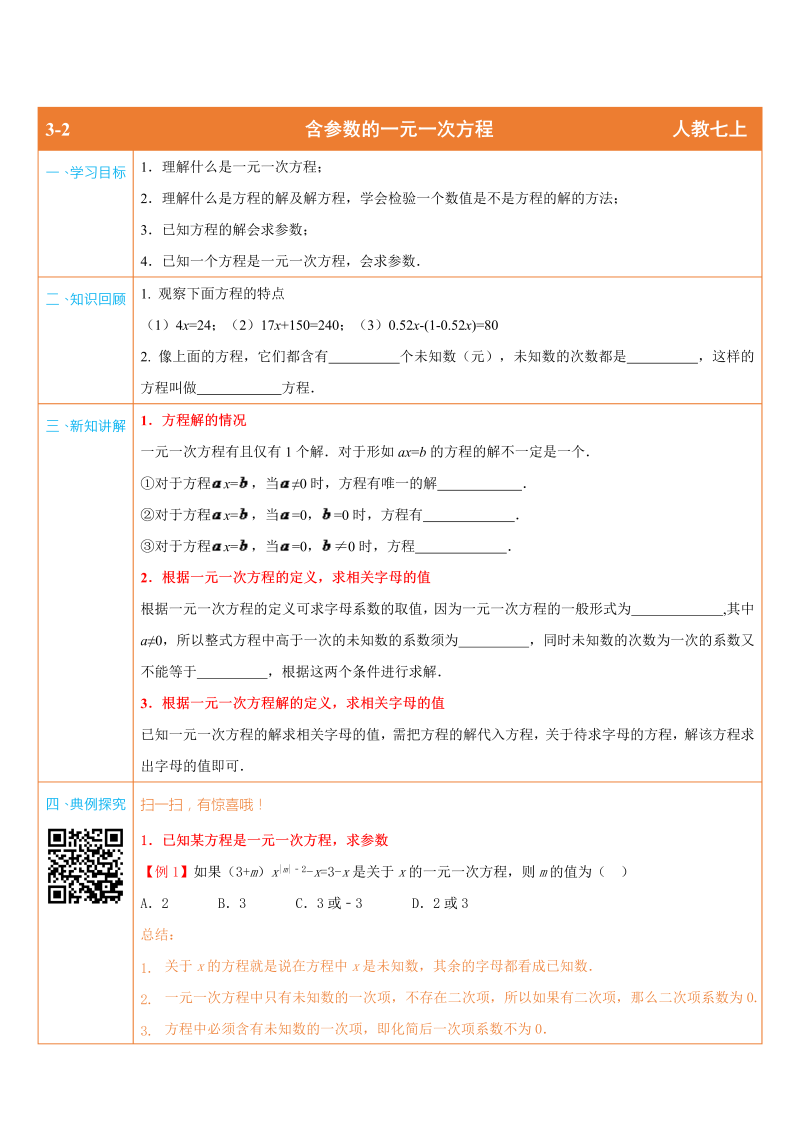 七年级数学《第三章：一元一次方程》教案教学设计4