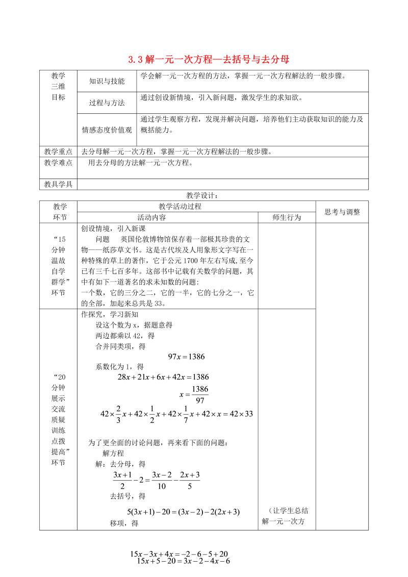 七年级数学《第三章：一元一次方程》教案教学设计10