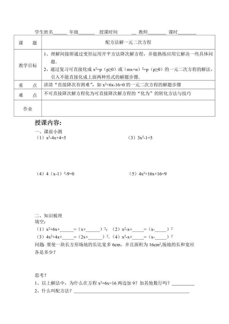 七年级数学《第三章：一元一次方程》教案教学设计15