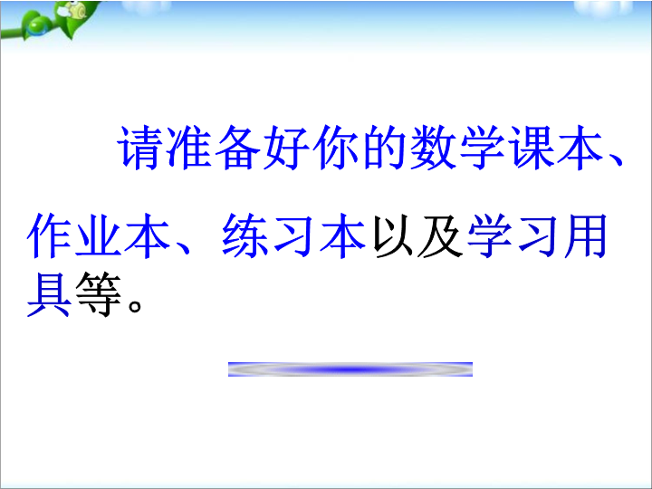 七年级数学《一元一次方程复习题3》ppt比赛获奖教学课件