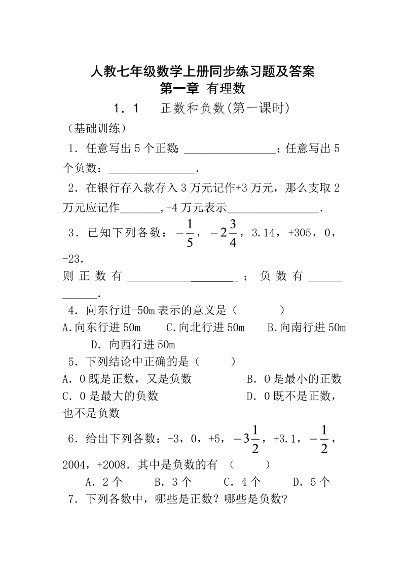 数学有理数《同步练习题及答案》9