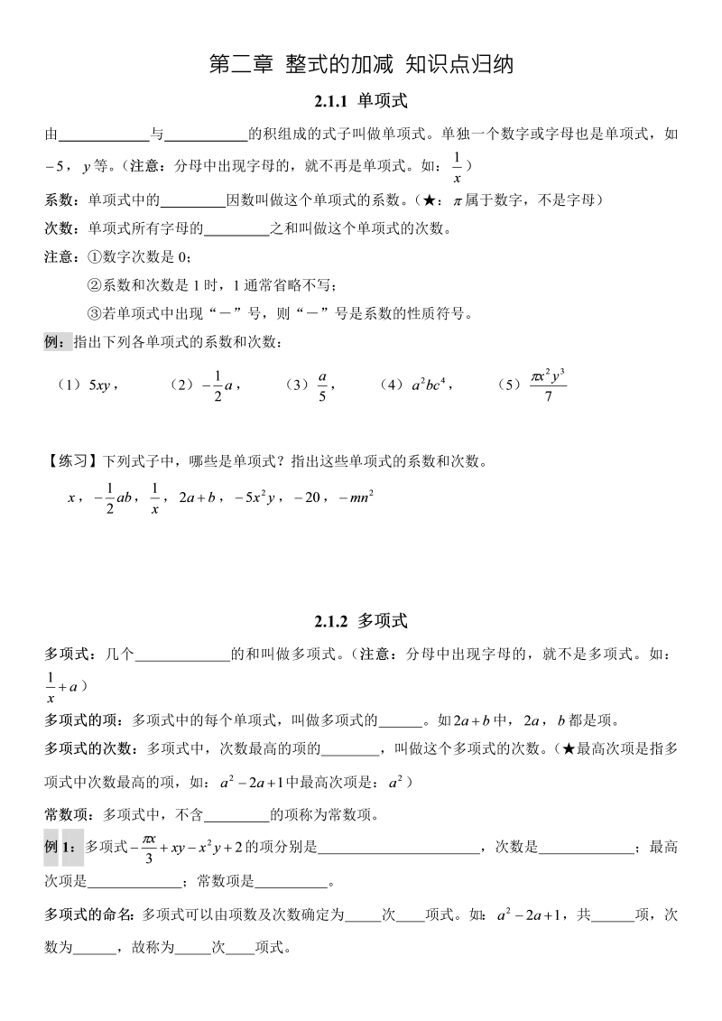 数学《第二章：整式的加减》练习试卷2