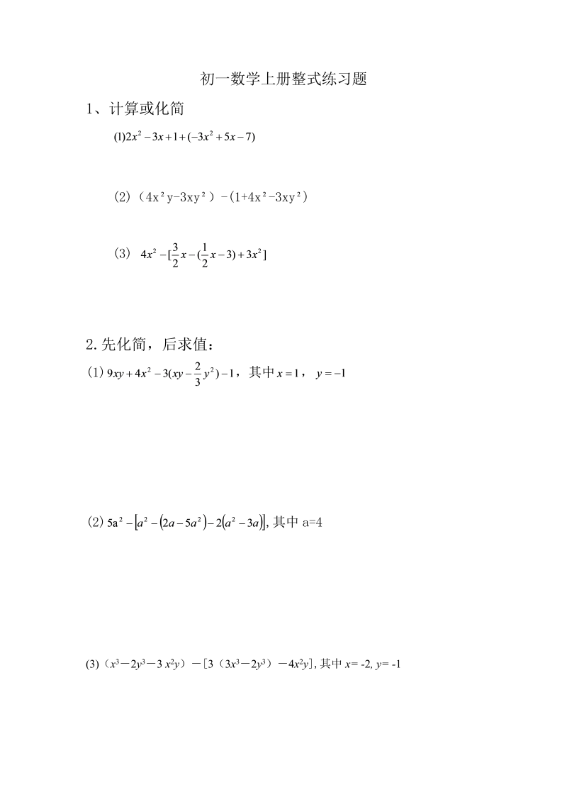 数学《第二章：整式的加减》练习试卷6