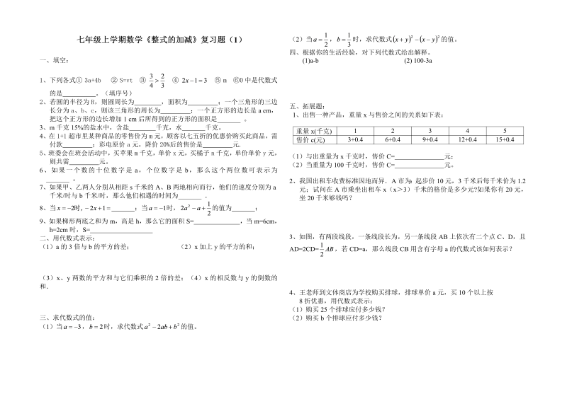 数学《第二章：整式的加减》练习试卷28