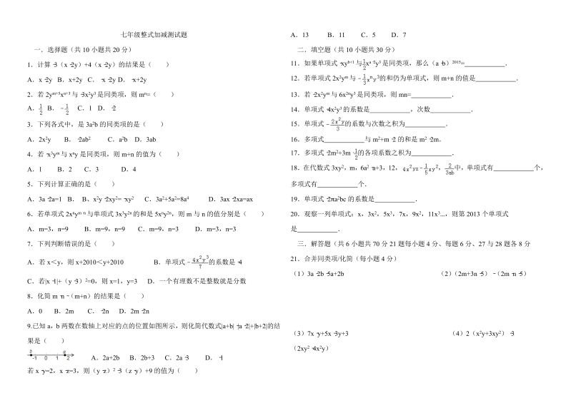 数学《第二章：整式的加减》练习试卷30