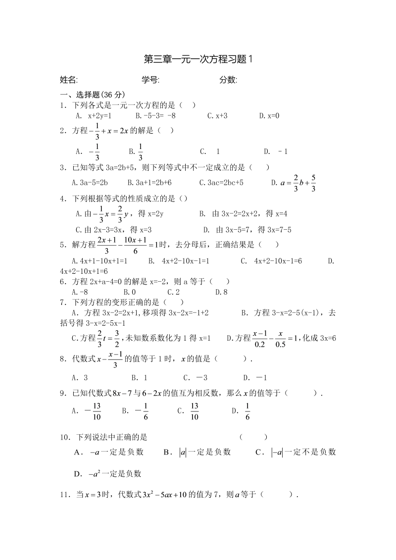 费下载数学《第三章：一元一次方程》练习试卷16