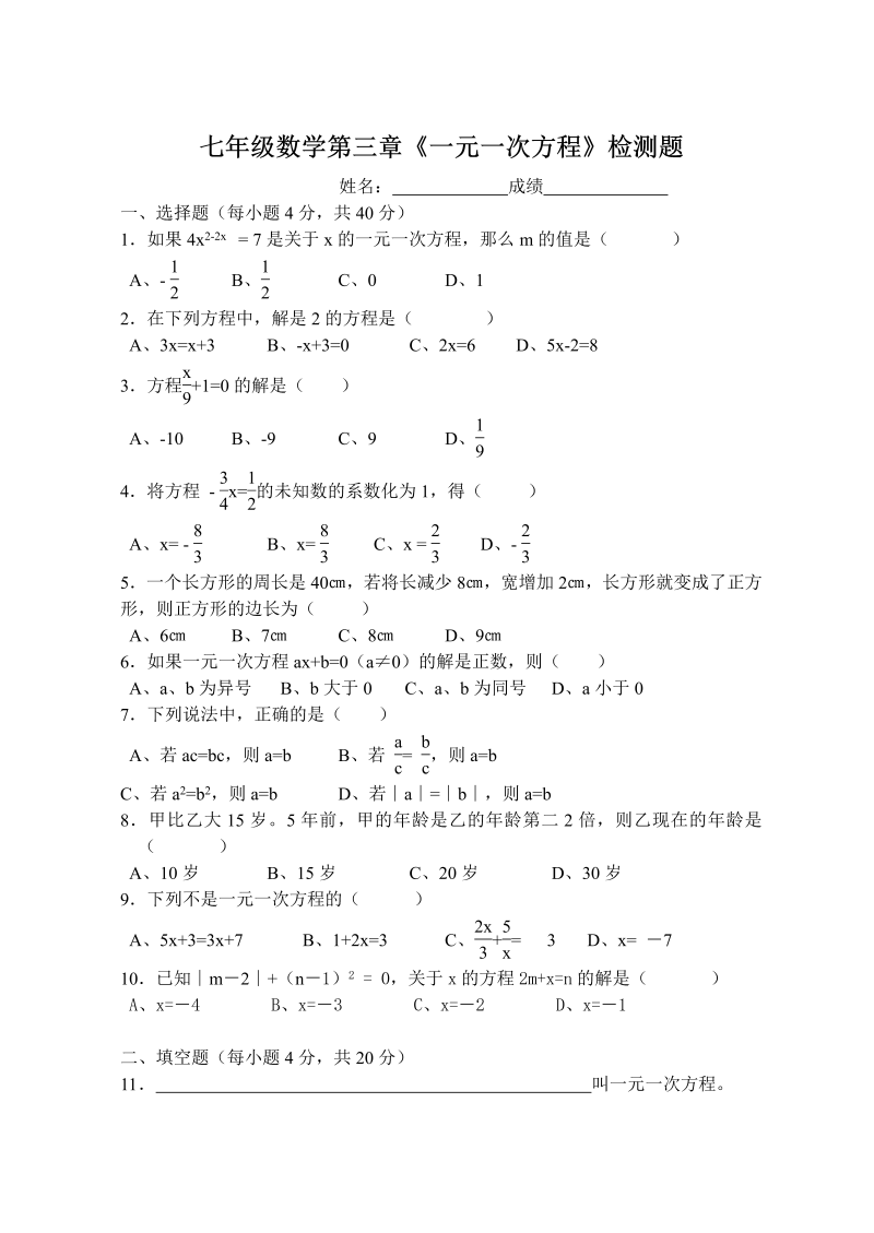 数学《第三章：一元一次方程》练习试卷8