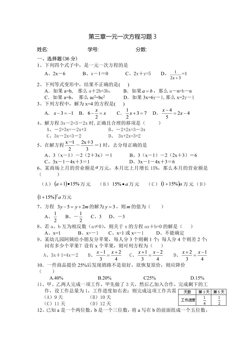 数学《第三章：一元一次方程》练习试卷17