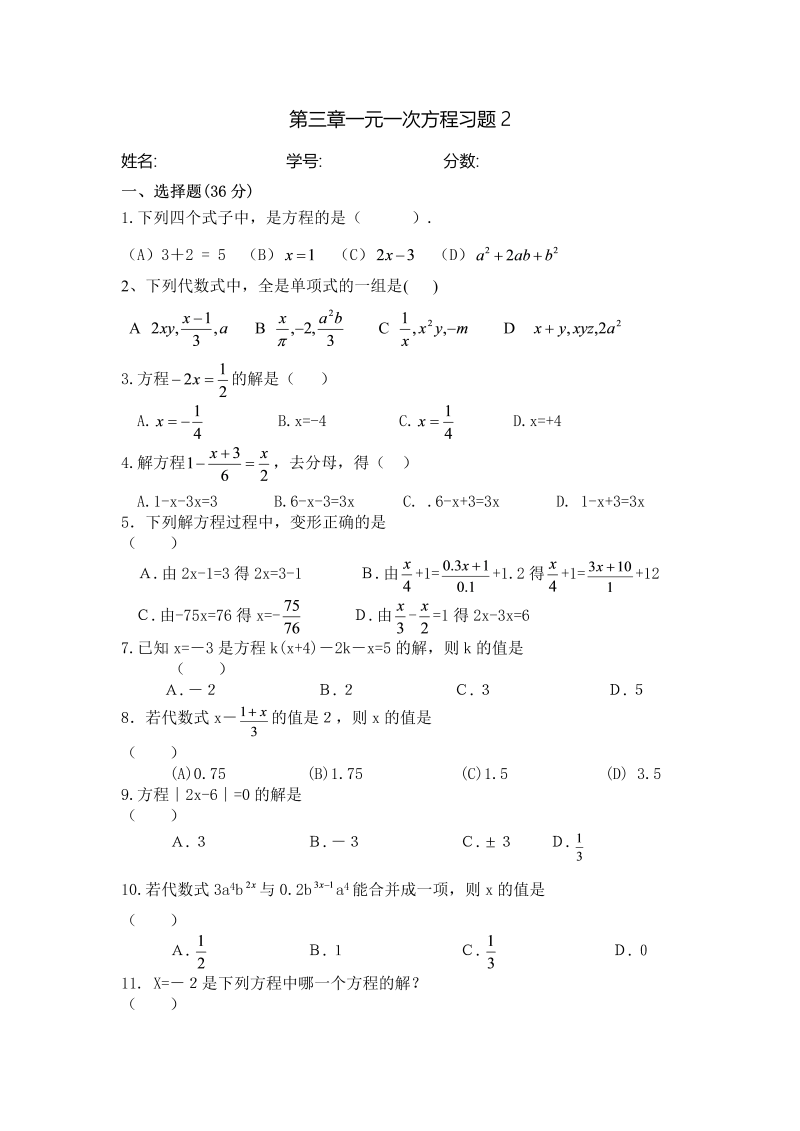 数学《第三章：一元一次方程》练习试卷18