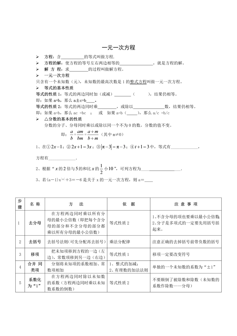 数学《第三章：一元一次方程》练习试卷20