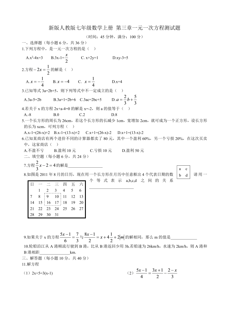 数学《第三章：一元一次方程》练习试卷25