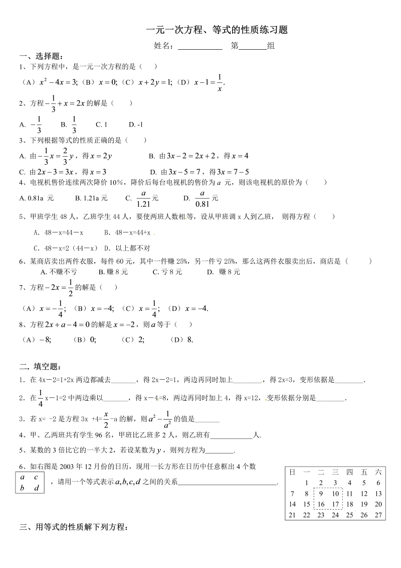 数学《第三章：一元一次方程》练习试卷27